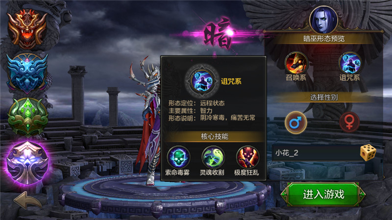 《QQ华夏》手游诅咒系暗巫图文攻略