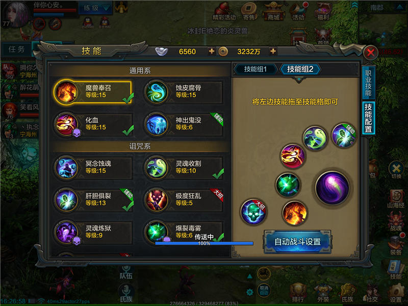 《QQ华夏》手游诅咒系暗巫图文攻略