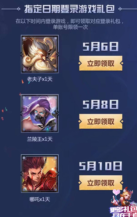 《王者荣耀》永久孙尚香礼包