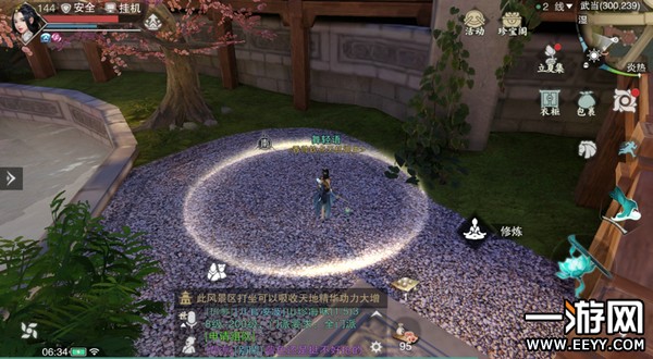 《楚留香》手游5月7日坐观万象打坐点位置