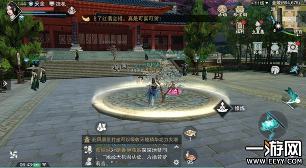 《楚留香》手游5月7日坐观万象打坐点位置