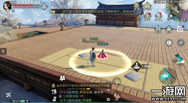 《楚留香》手游5月7日坐观万象打坐点位置