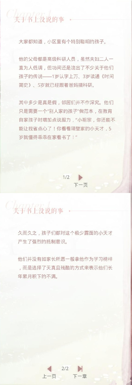 《恋与制作人》许墨传闻秘事之关于书上没说的事