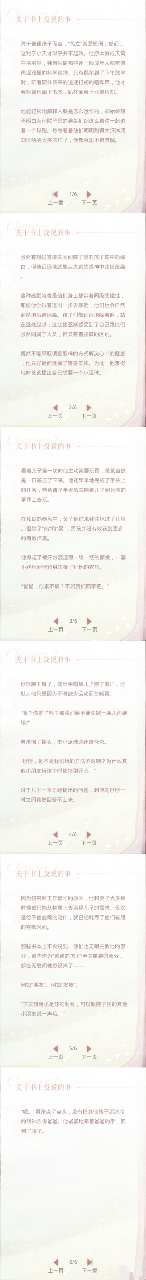 《恋与制作人》许墨传闻秘事之关于书上没说的事