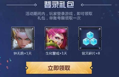 《王者荣耀》五五开黑节永久英雄礼包