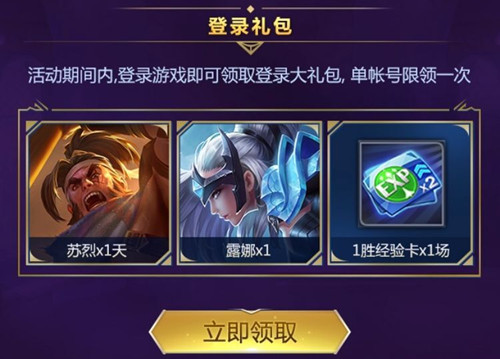 《王者荣耀》五四青年节登录礼包