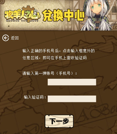 《牧羊人之心》礼包大全