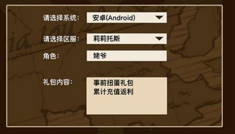 《牧羊人之心》礼包大全