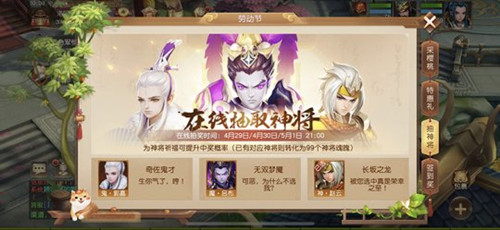 《三国如龙传》五一劳动节活动指南