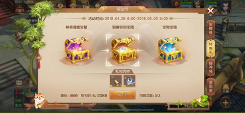 《三国如龙传》五一劳动节活动指南