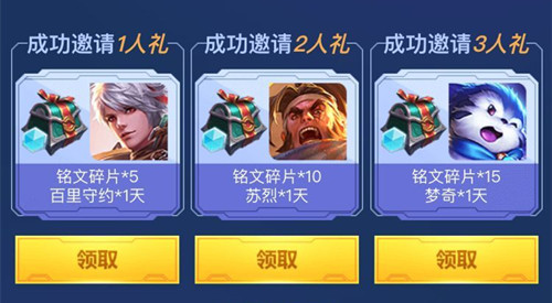 《王者荣耀》开黑车队抽奖活动