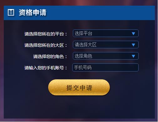 《王者荣耀》体验服第二十五期抢号教程