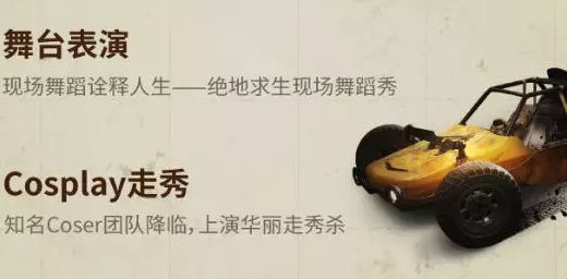 《绝地求生刺激战场》2018劳动节活动大全