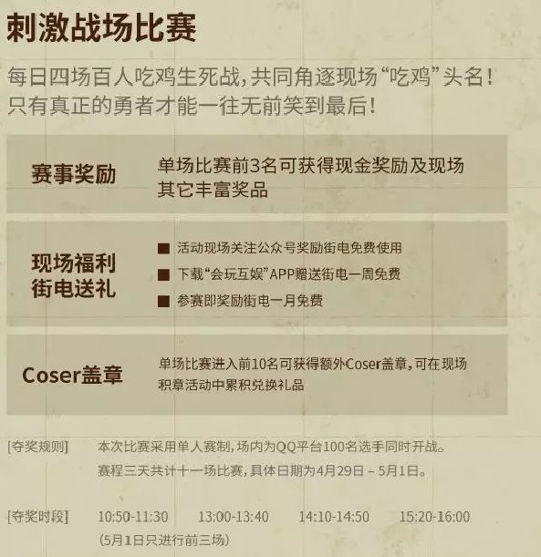 《绝地求生刺激战场》2018劳动节活动大全