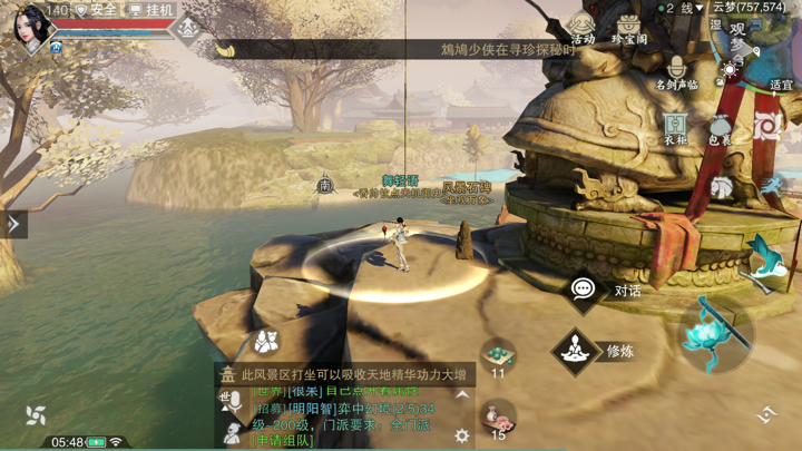 《楚留香》手游4月25日坐观万象打坐点位置