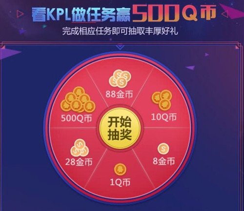 《王者荣耀》KPL观战助威礼包