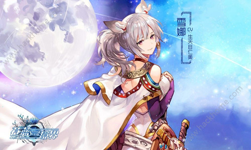 《苍蓝境界》雪娜限时抽卡活动