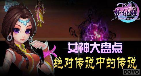 ����������Ů����̵� ���Դ�˵�еĴ�˵_��վ