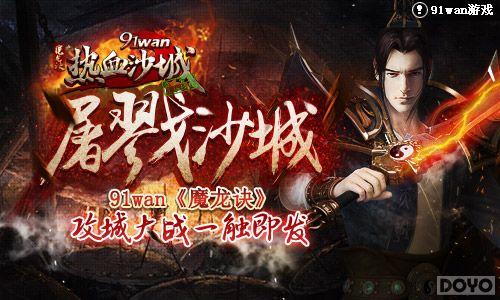 ��¾ɳ�� ��ħ���������Ǵ�սһ������_��վ