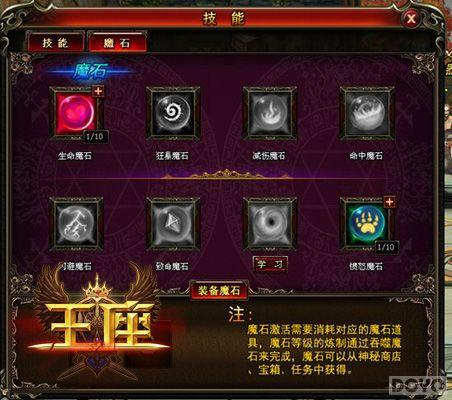 ���ʯ ��������ħʯϵͳʹ������