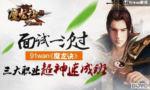 ����һ�ι�91wan��ħ����������ְҵ�����ٳɰ�