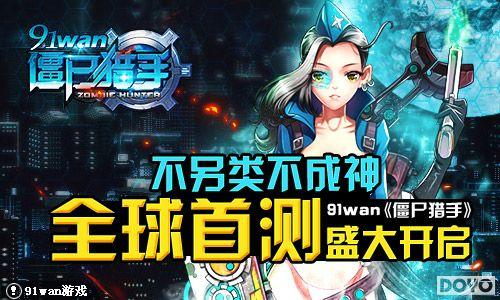 �����಻����91wan����ʬ���֡�ȫ���ײ�ʢ����_��վ