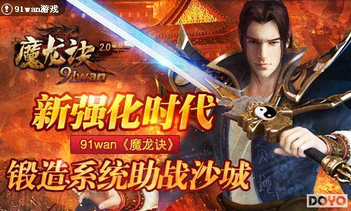 ��ǿ��ʱ��91wan��ħ����������ϵͳ��սɳ��_��վ