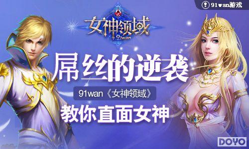 ��˿����Ϯ91wan��Ů�����򡷽���ֱ��Ů��_��վ