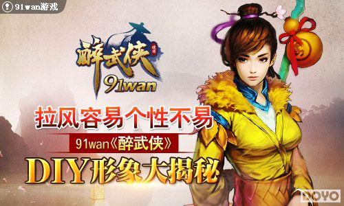 �������׸��Բ���91wan����������DIY��������_��վ