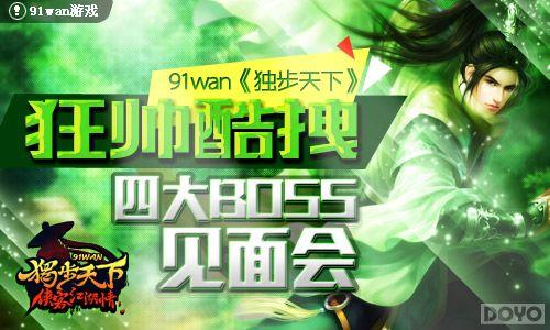 ��˧��ק���������¡��Ĵ�BOSS�����_��վ