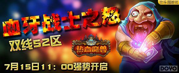 Ѫ��սʿ֮ŭ ����Ѫħ�ޡ�����ǰ���