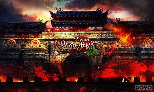 ʥħ֮ս? ����Ѫɳ�ǡ�����淨�����_��վ