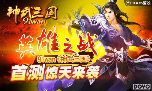 Ӣ��֮ս��91wan�������������ײ⾪����Ϯ_��վ