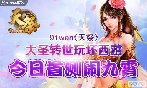 ��ʥת���滵����91wan������������ײ��־���_��վ