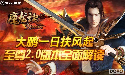 ����һ�շ�����91wan��ħ����������2.0�汾ȫ����_��վ