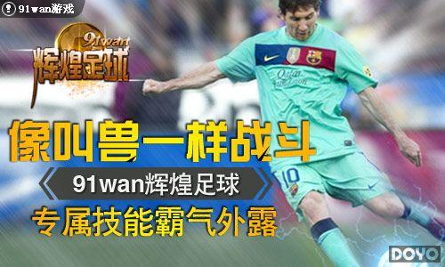 �����һ��ս��91wan���Ի�����ר�����ܰ�����¶_��վ