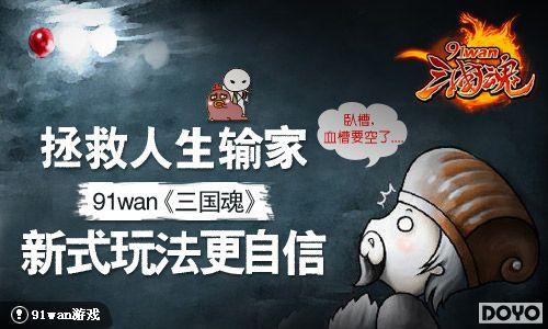 �����������91wan�������꡷��ʽ�淨������_��վ