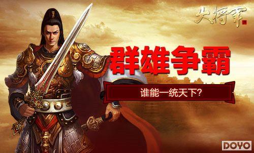 ���󽫾���Ⱥ������2.0˭��һͳ���£�