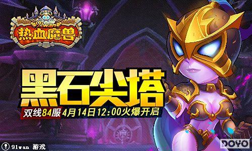 ��ʯ����91wan����Ѫħ�ޡ�˫��84���𱬿���_��վ