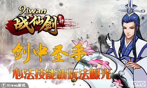 ����ʥ��91wan��ս�ɽ����ķ��������淨�ع�