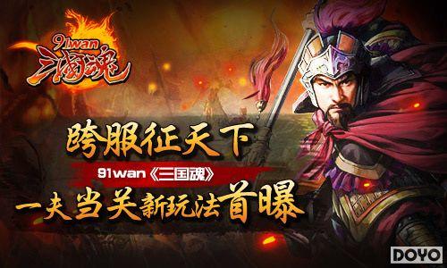 ���������91wan�������꡷һ�򵱹����淨����_��վ