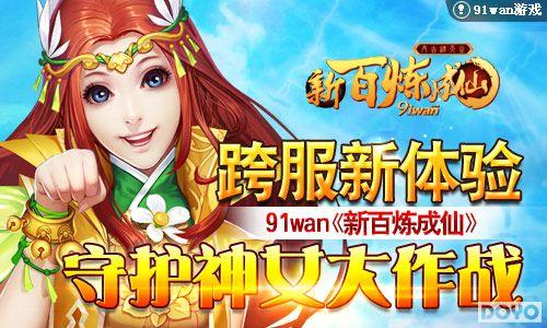 ���������91wan���°������ɡ��ػ���Ů����ս_��վ