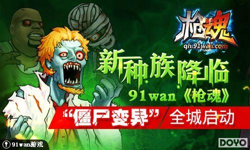 �����彵��91wan��ǹ�꡷����ʬ���족ȫ������_��վ