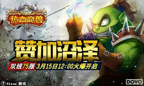 �޼�����91wan����Ѫħ�ޡ�˫��75���𱬿���_��վ