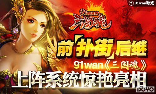 ǰ���˽֡����91wan�������꡷����ϵͳ��������_��վ