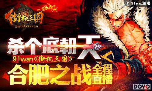 ɱ���׳���91wan���ֻ��������Ϸ�֮սȫ��ֱ��_��վ