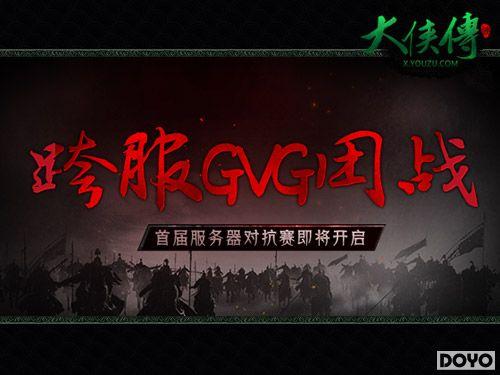 ѪȾ���������������׽�GVG�����������������ǳ�_��վ