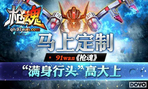 ���϶���91wan��ǹ�꡷��������ͷ���ߴ���_��վ