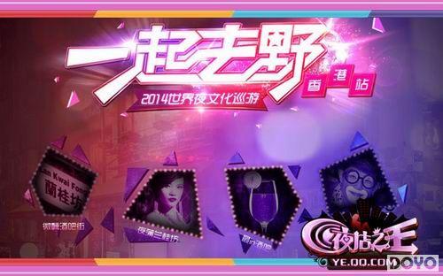 ����ҹ�� ��ҹ��֮����2014����ҹ�Ļ�Ѳ��_��վ