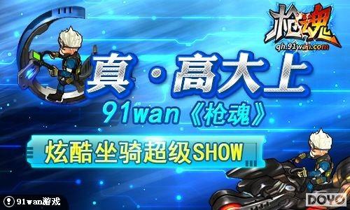 桤ߴ91wanǹ꡷ſﳬSHOW_վ